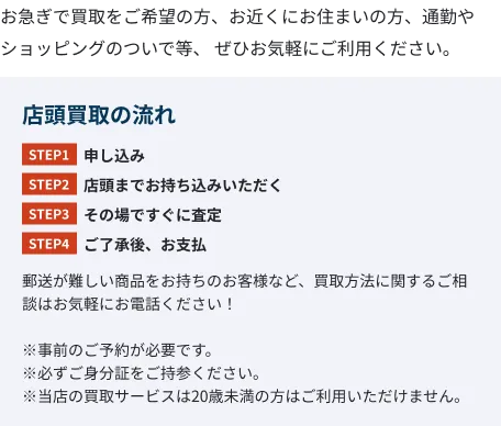 お急ぎで買取をご希望の方、お近くにお住まいの方、通勤やショッピングのついで等、 ぜひお気軽にご利用ください。