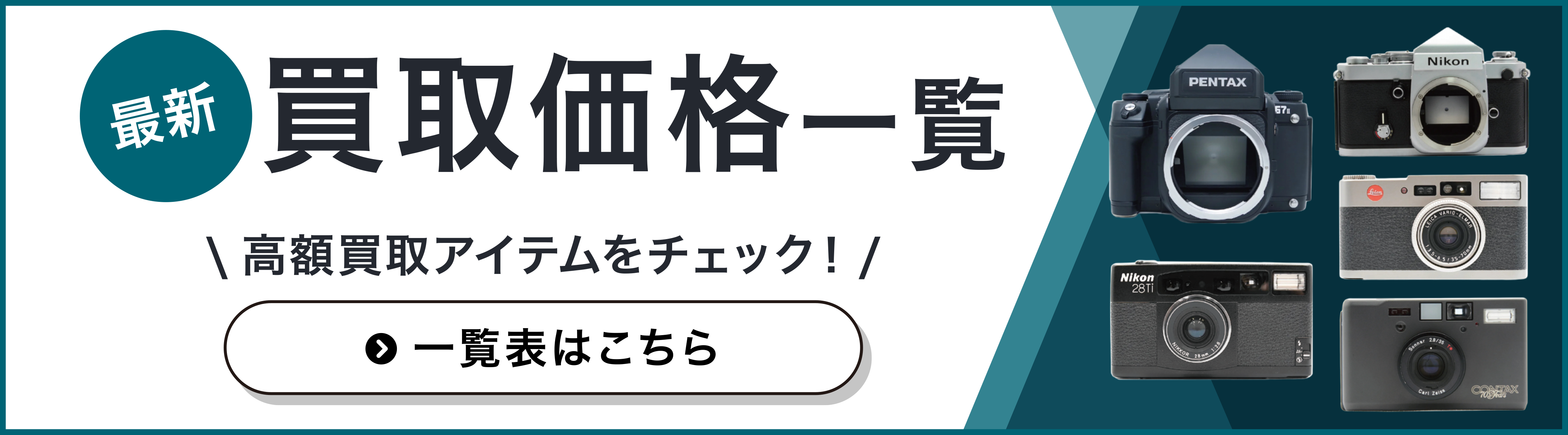 最新の買取事例一覧